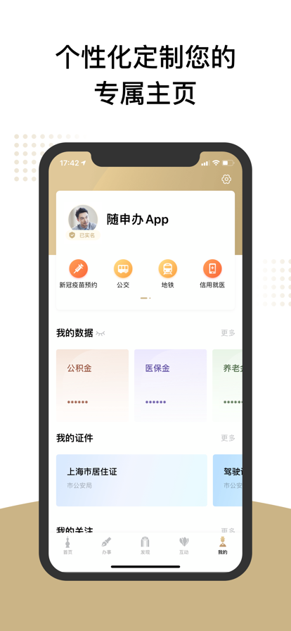 随申办市民云app v8.1.6 最新版