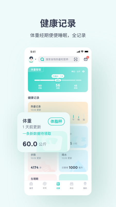 薄荷健康减肥软件下载 v14.0.10 最新版