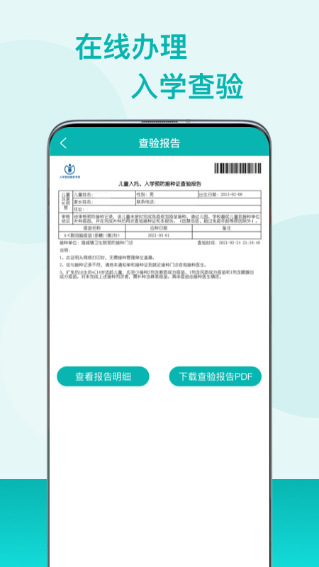粤苗app下载广东预防接种 v2.0.9 最新版本