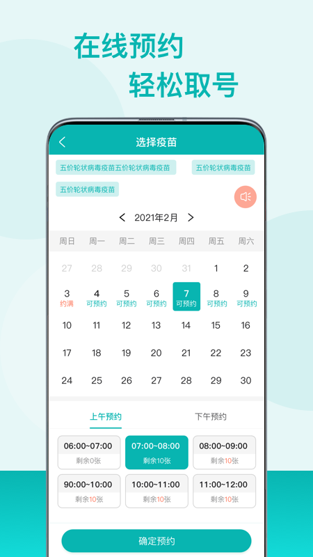 粤苗app下载广东预防接种 v2.0.9 最新版本