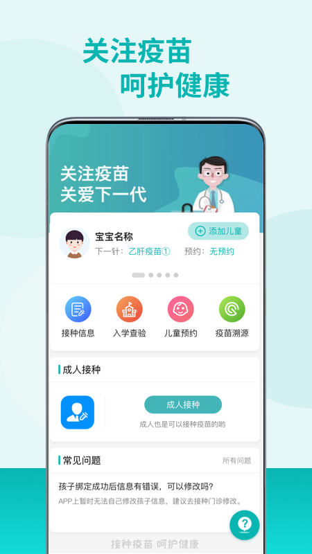 粤苗app下载广东预防接种 v2.0.9 最新版本