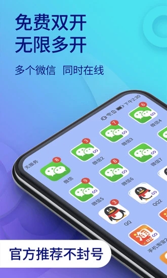 双开助手app下载安装 v11.3.3.0 最新版本