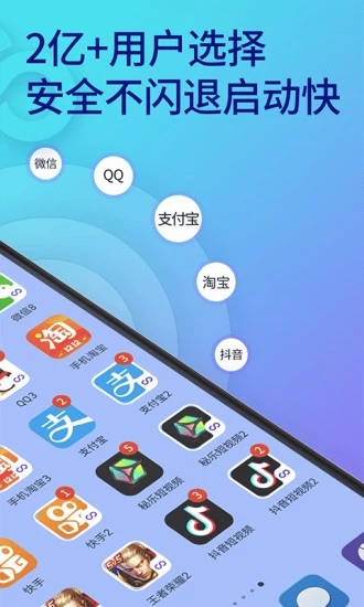双开助手app下载安装 v11.3.3.0 最新版本
