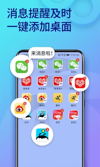 双开助手app下载安装 v11.3.3.0 最新版本