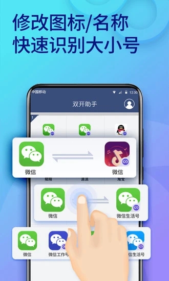 双开助手app下载安装 v11.3.3.0 最新版本