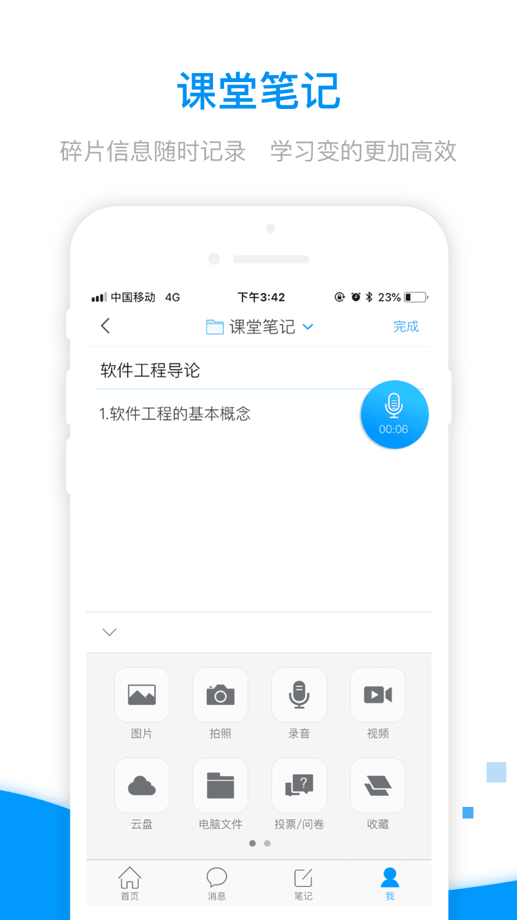 超星学习通app官方下载2025最新版 v6.5.9 安卓版