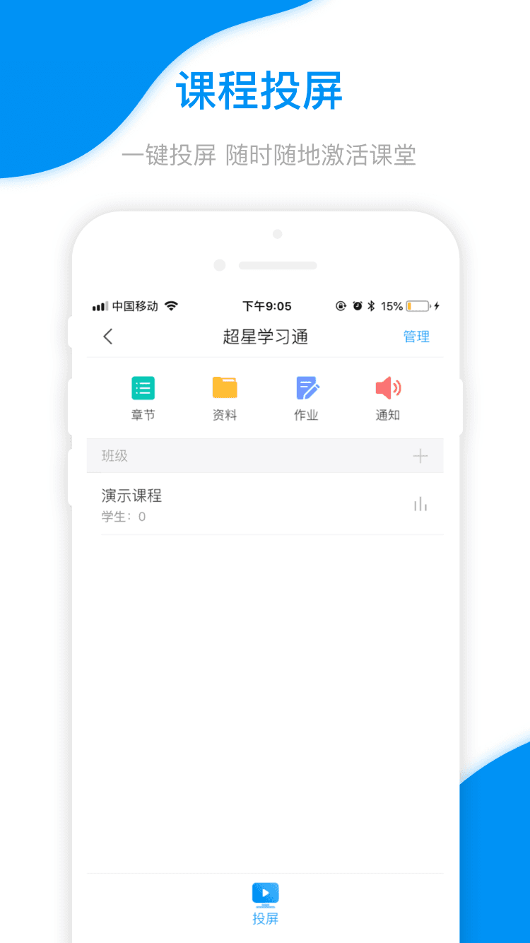超星学习通app官方下载2025最新版 v6.5.9 安卓版