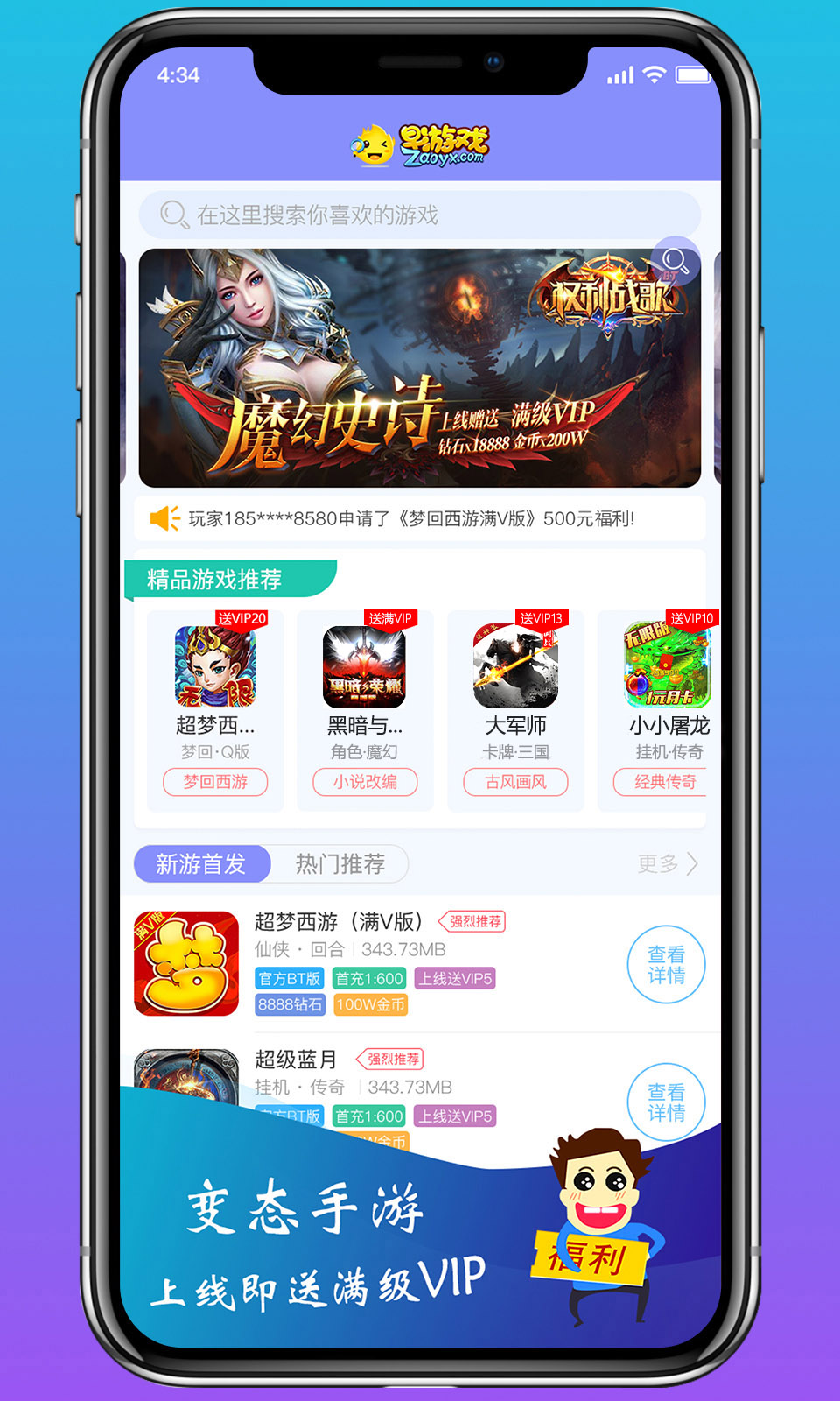 早游戏手游盒子官方下载 v1.95.5 最新版