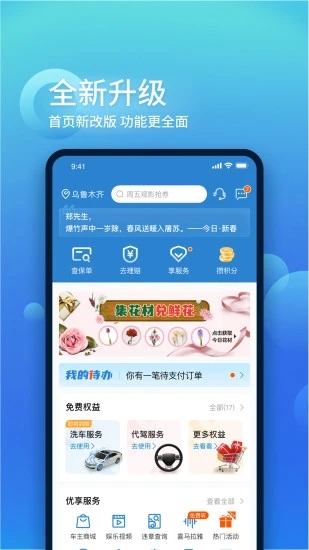 中国大地超级app下载安装(中国大地超a保险APP) v4.0.3 官方版