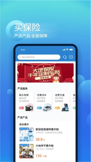 中国大地超级app下载安装(中国大地超a保险APP) v4.0.3 官方版