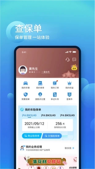 中国大地超级app下载安装(中国大地超a保险APP) v4.0.3 官方版