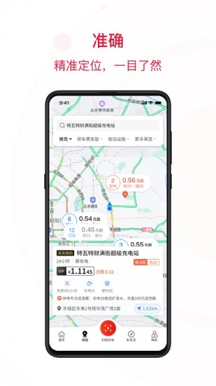 快电汽车充电app下载安装 v6.4.1 最新版