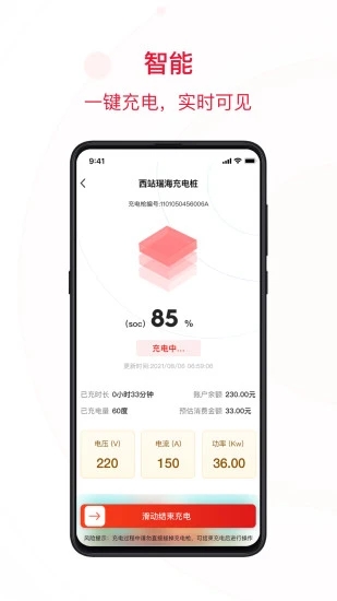 快电汽车充电app下载安装 v6.4.1 最新版