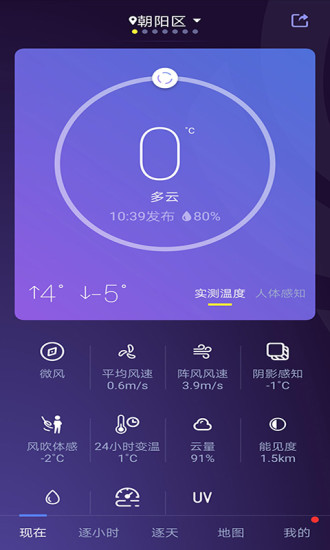 中国天气app下载安装最新版 v9.0.4.10 官方正版
