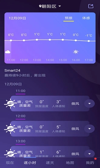 中国天气app下载安装最新版 v9.0.4.10 官方正版