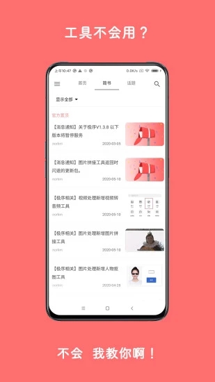 极序app下载安装 v2.1.1.1 最新版
