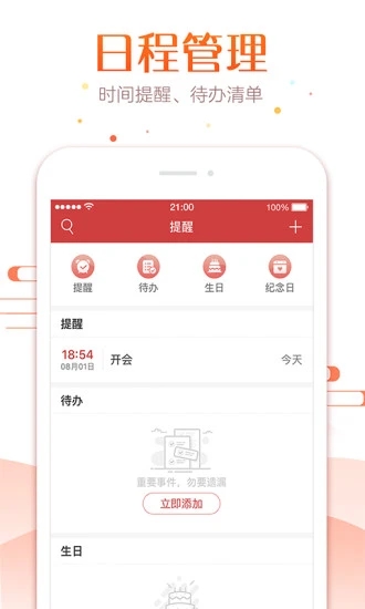 万年历app手机版下载 v7.2.3 最新官方版