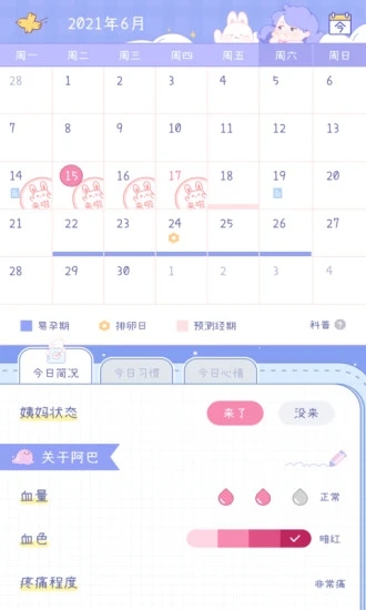 棉棉月历最新版2025下载 v2.3.2 官方版