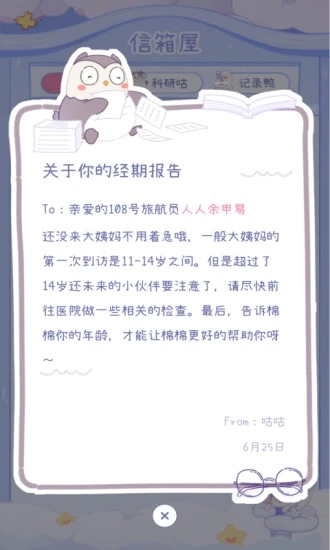 棉棉月历最新版2025下载 v2.3.2 官方版