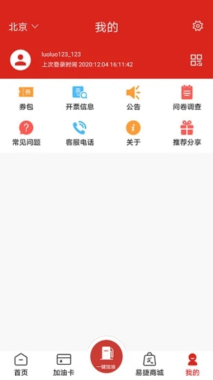 加油中石化app v5.1.9 最新版