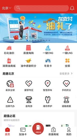 加油中石化app v5.1.9 最新版