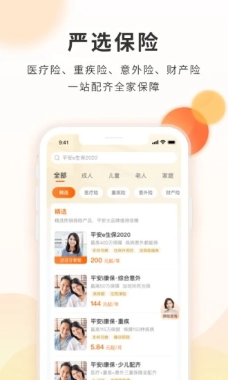 平安健康保app官方最新版下载 v5.20.0 最新版