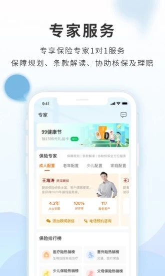 平安健康保app官方最新版下载 v5.20.0 最新版