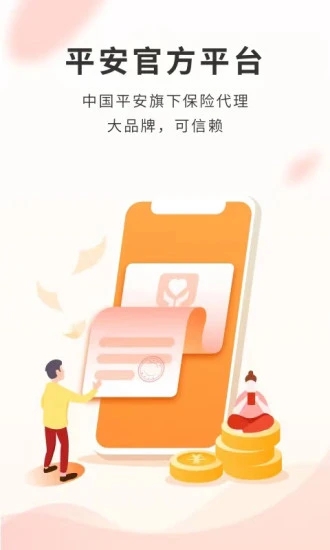 平安健康保app官方最新版下载 v5.20.0 最新版