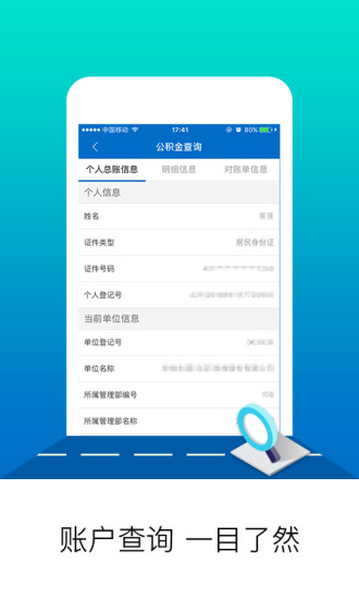 北京公积金app v2.7.5 最新版