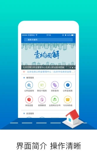 北京公积金app v2.7.5 最新版