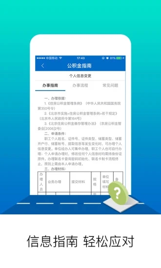 北京公积金app v2.7.5 最新版