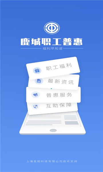 鹿城职工普惠官方版 v300.3.7 最新版