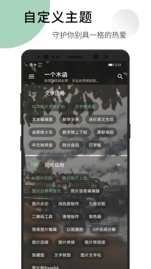 一个木函app最新版2025 v7.17.19 官方版