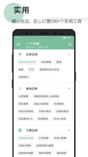 一个木函app最新版2025 v7.17.19 官方版
