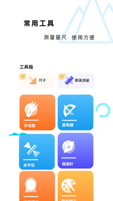 海拔GPS定位仪app官方下载手机版 v3.7 最新版