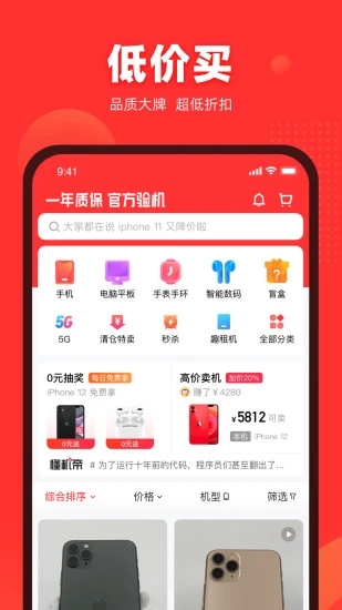 找靓机app官方下载 v9.5.64 最新版