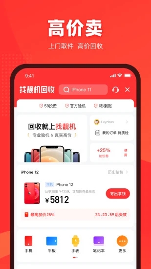 找靓机app官方下载 v9.5.64 最新版