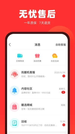 找靓机app官方下载 v9.5.64 最新版