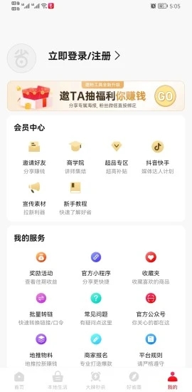 好省app下载安装 v5.8.9.0 最新版