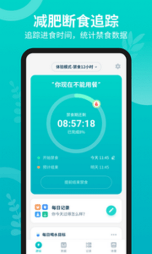 辟谷轻断食 v3.1.4 最新版