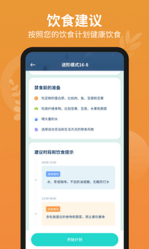 辟谷轻断食 v3.1.4 最新版