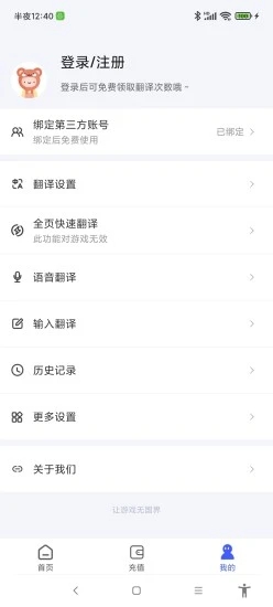 游戏翻译助手app下载2025安卓最新版 v9.0.00 最新版
