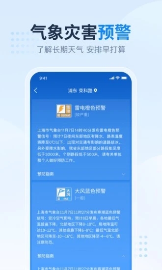 2345天气预报免费下载安装 v10.9.8 最新版