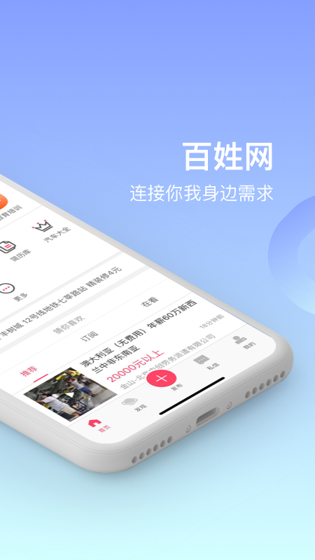 百姓网 v9.10.6 官方版