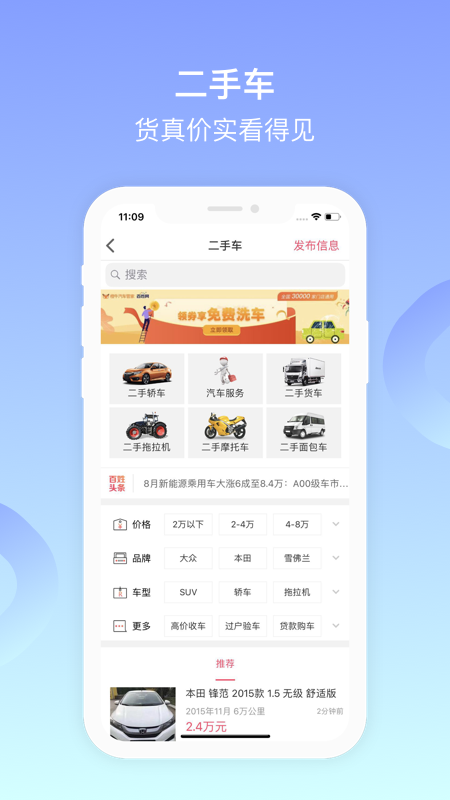 百姓网 v9.10.6 官方版