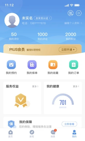 picc人民健康app下载2025最新版 v6.2.9 安卓版
