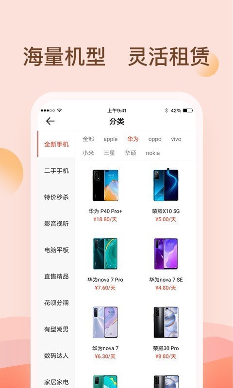 爱租机app免租金版 v10.0.1 安卓版