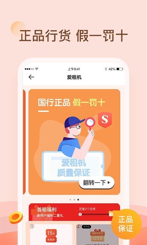 爱租机app免租金版 v10.0.1 安卓版