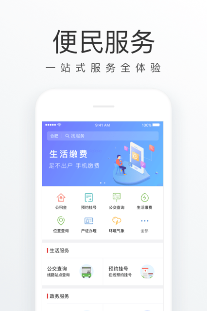 合肥通app摇号登记系统 v3.0.4 官方版