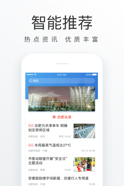 合肥通app摇号登记系统 v3.0.4 官方版